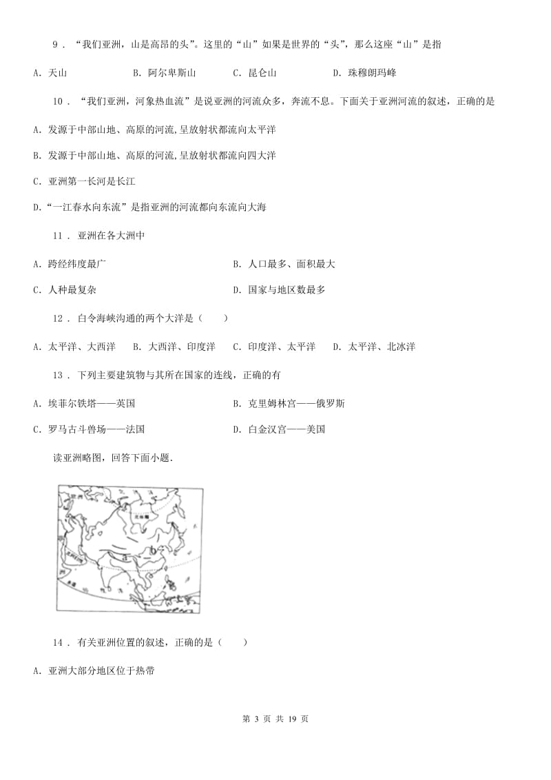 人教版2020版七年级下学期期末地理试题A卷（练习）_第3页