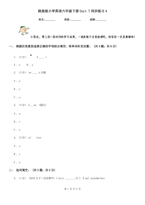 陜旅版小學(xué)英語(yǔ)六年級(jí)下冊(cè)Unit 7同步練習(xí)4