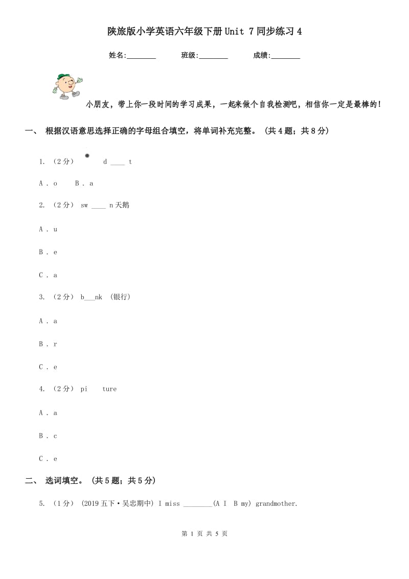 陕旅版小学英语六年级下册Unit 7同步练习4_第1页