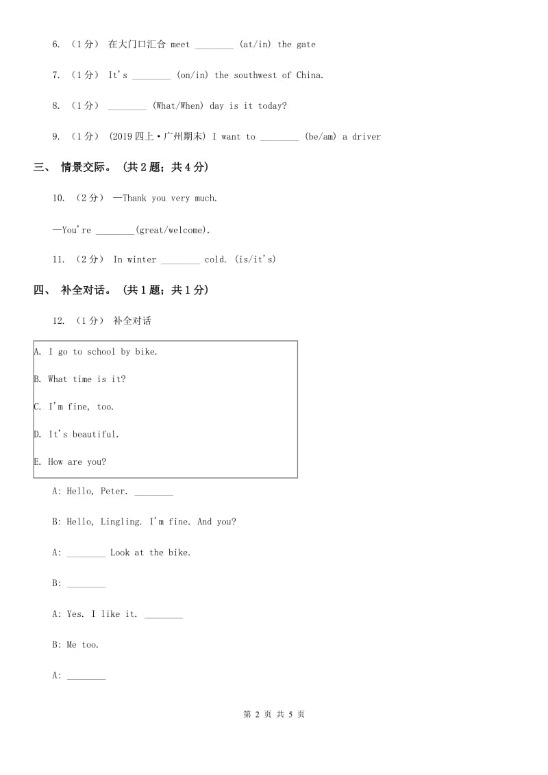 陕旅版小学英语六年级下册Unit 7同步练习4_第2页