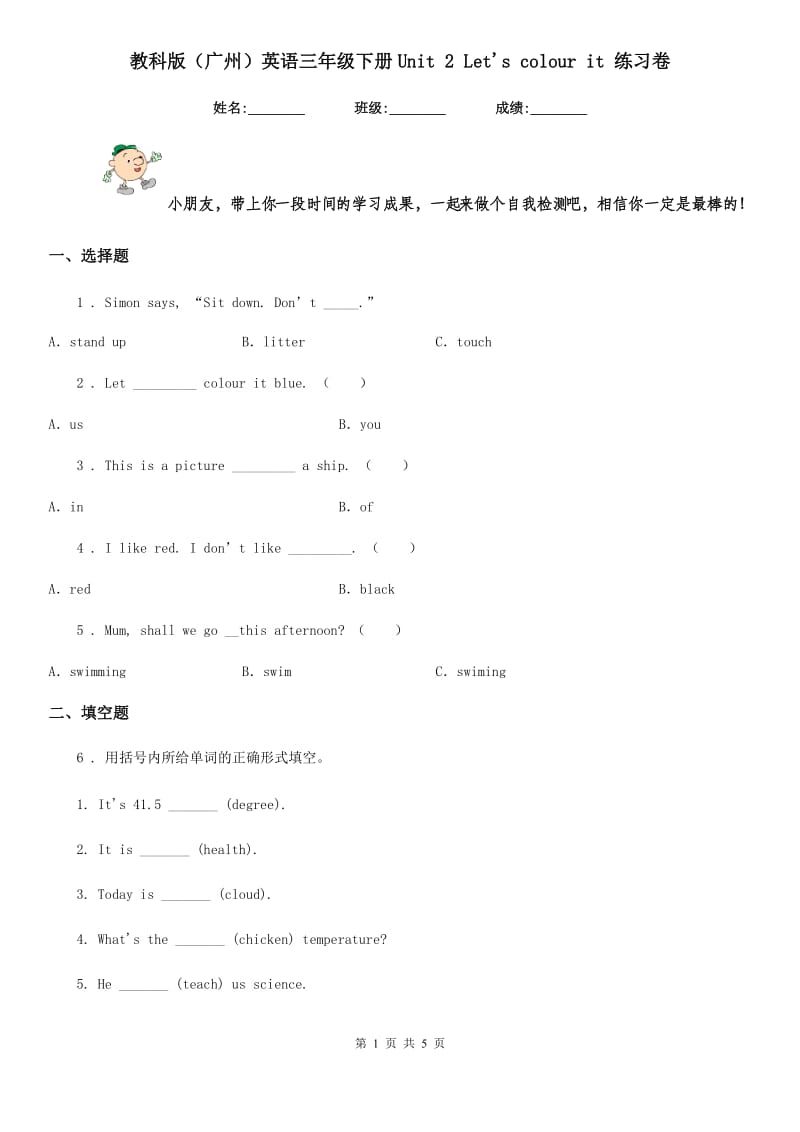 教科版（广州）英语三年级下册Unit 2 Let's colour it 练习卷_第1页