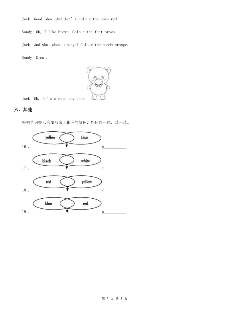 教科版（广州）英语三年级下册Unit 2 Let's colour it 练习卷_第3页