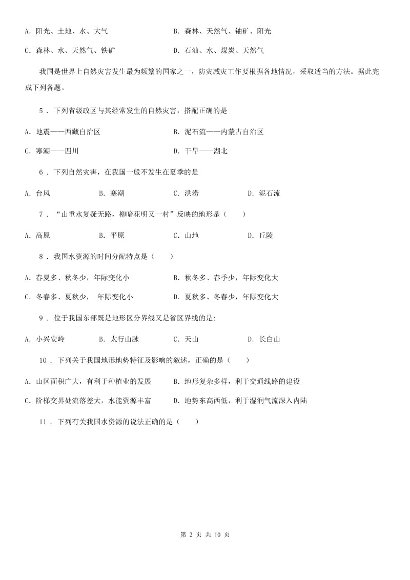 人教版2019版七年级下学期期中考试地理试题（II）卷新编_第2页