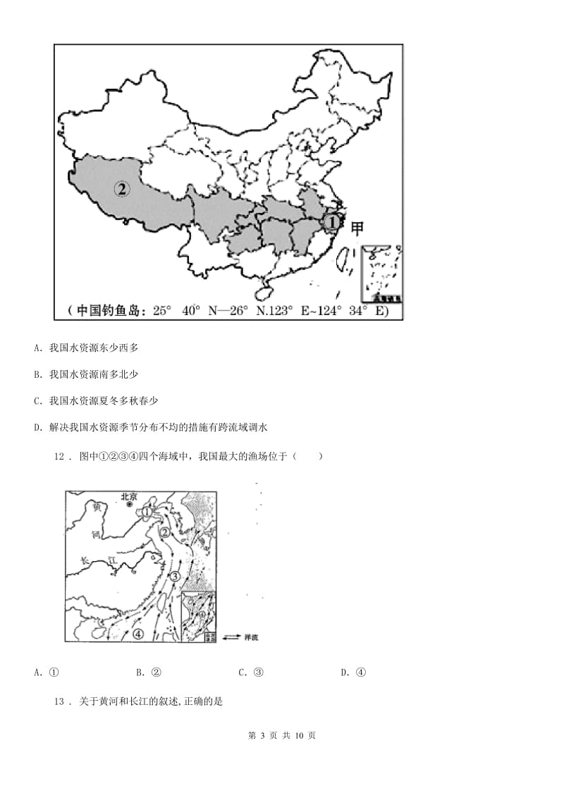 人教版2019版七年级下学期期中考试地理试题（II）卷新编_第3页