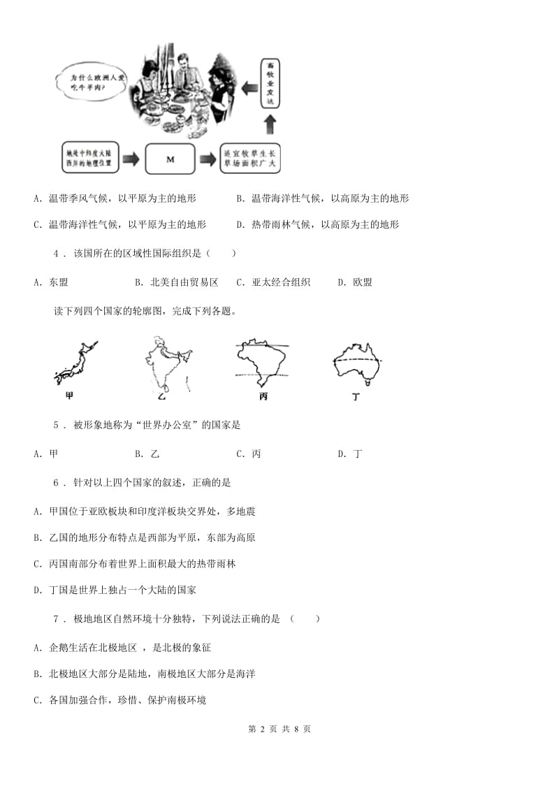 人教版2020年七年级（下）期末地理试卷（I）卷_第2页