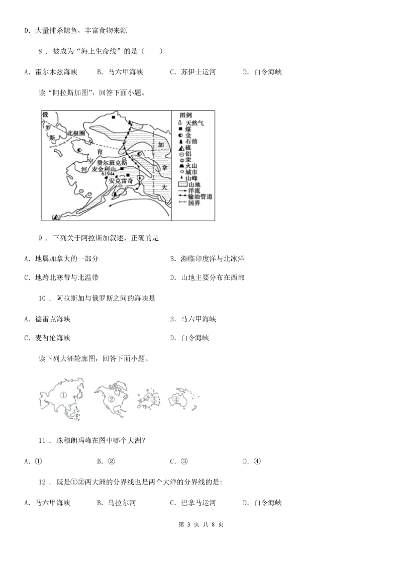 人教版2020年七年级（下）期末地理试卷（I）卷_第3页