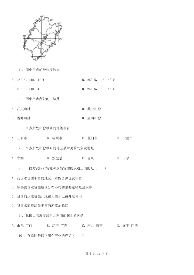 人教版2019年八年级上学期期末地理试题（I）卷（练习）_第2页