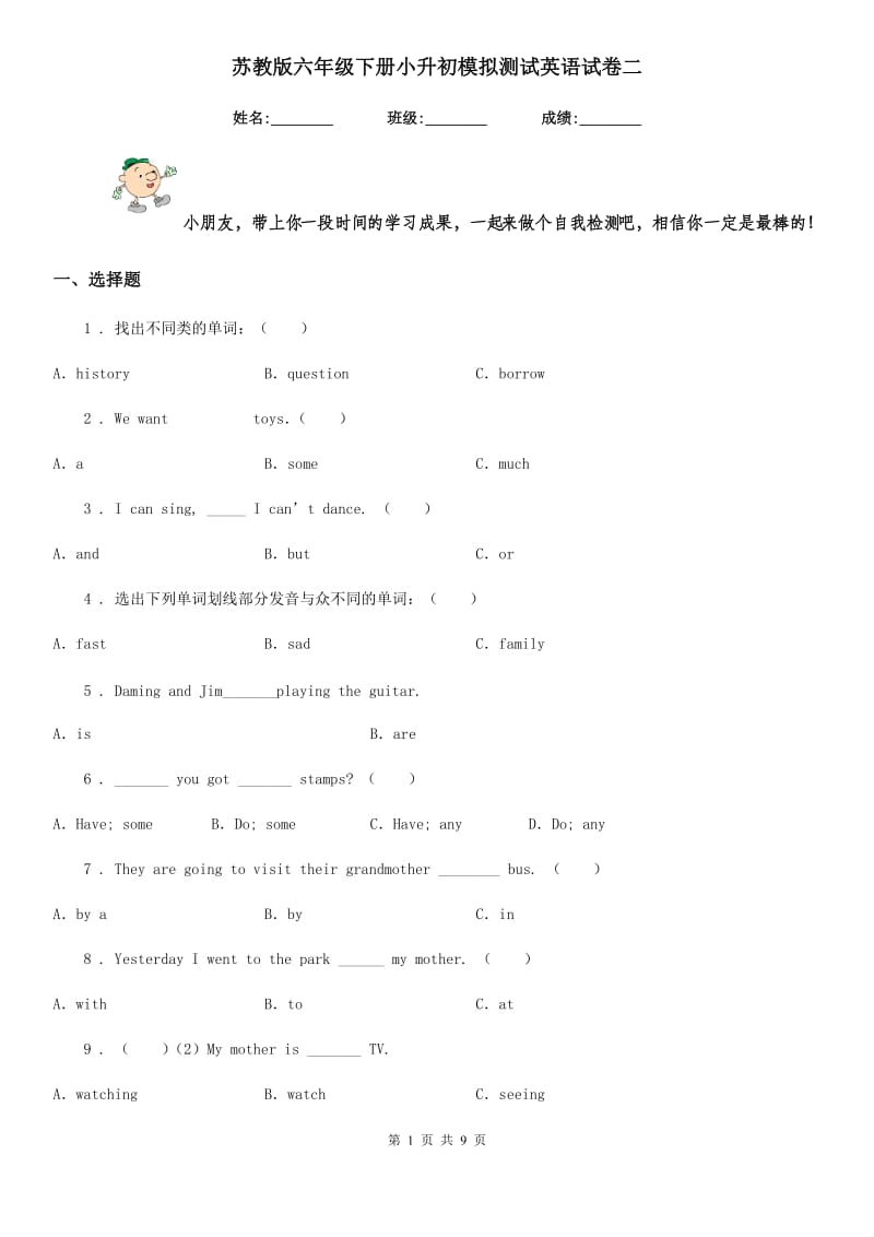 苏教版六年级下册小升初模拟测试英语试卷二_第1页