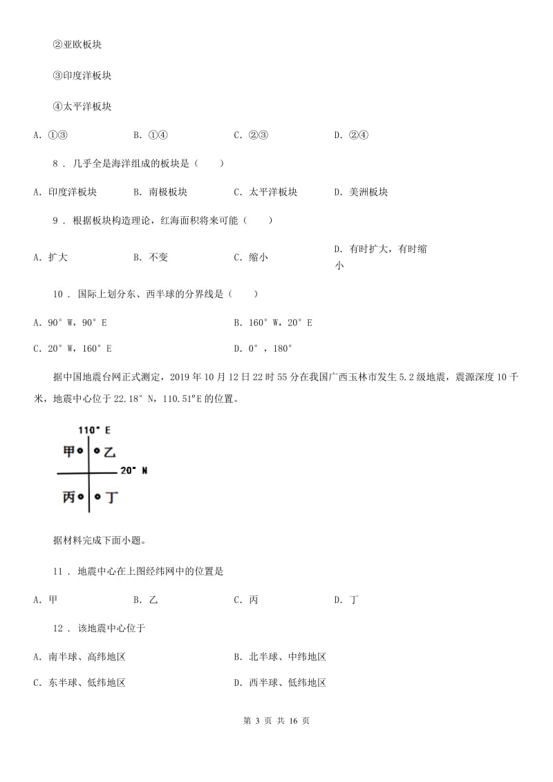 人教版2020年（春秋版）七年级上学期期中地理试题B卷_第3页