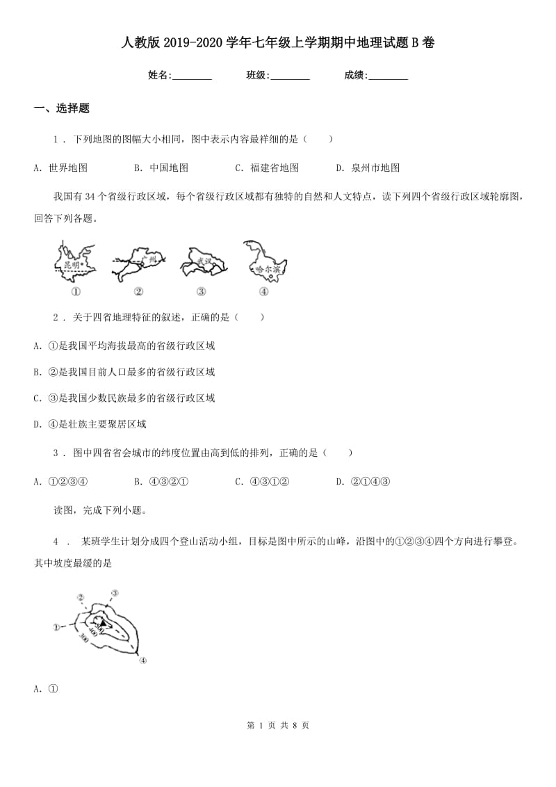 人教版2019-2020学年七年级上学期期中地理试题B卷（模拟）_第1页