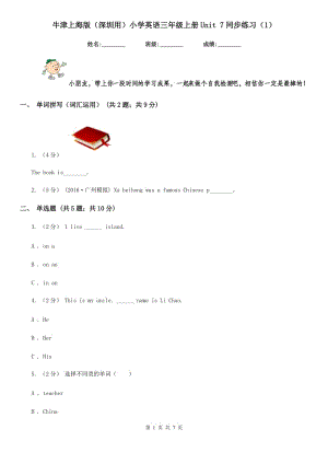 牛津上海版（深圳用）小學英語三年級上冊Unit 7同步練習（1）