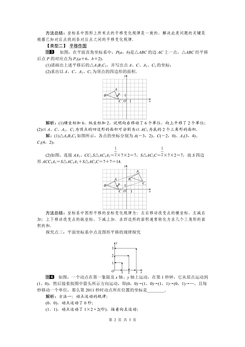 部审人教版七年级数学下册教学设计7.2.2 用坐标表示平移 1_第2页