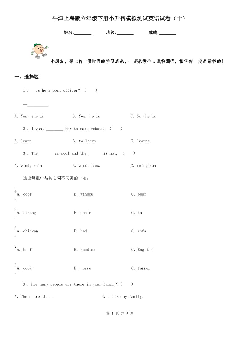 牛津上海版六年级下册小升初模拟测试英语试卷（十）新版_第1页