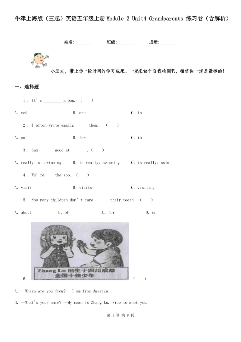 牛津上海版（三起）英语五年级上册Module 2 Unit4 Grandparents 练习卷（含解析）_第1页