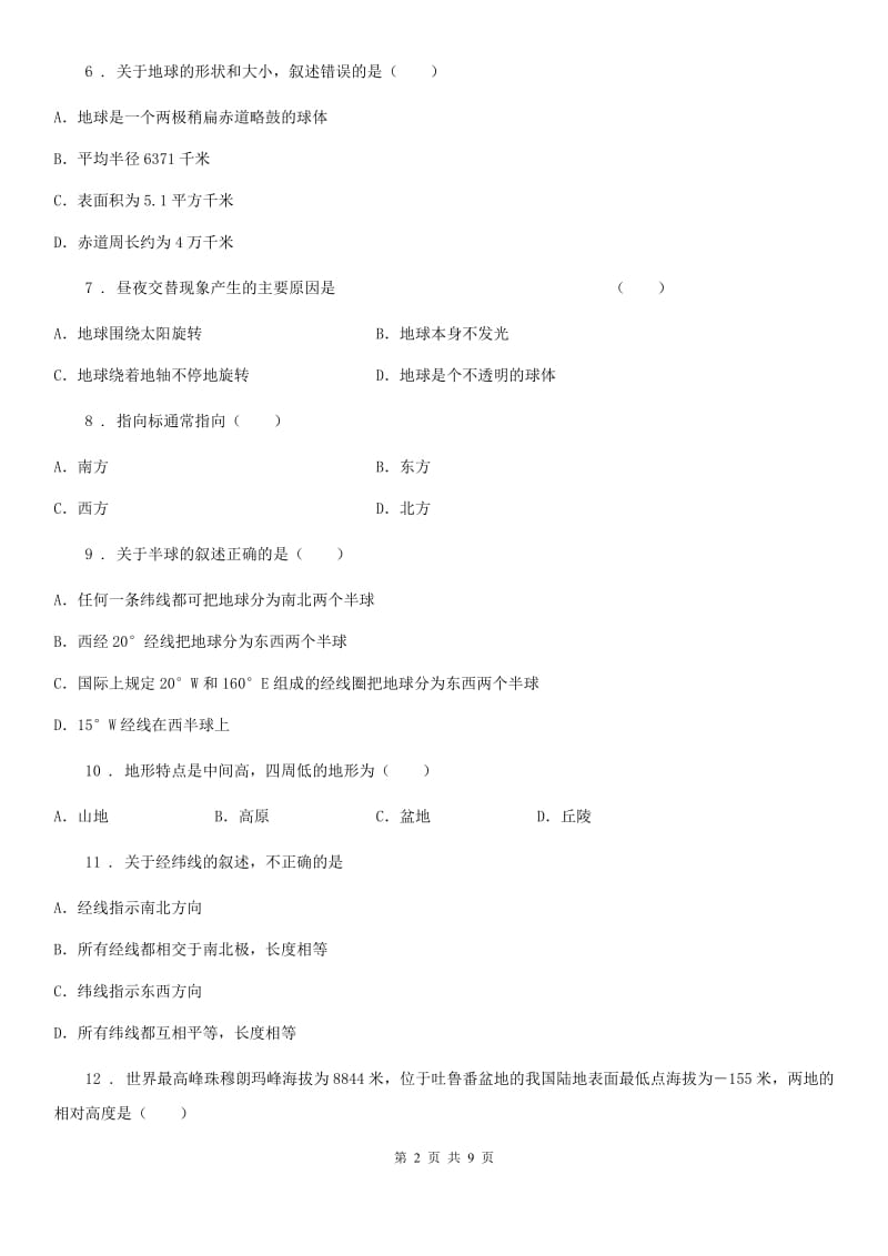 人教版七年级上册地理 第一章 地球和地图 章节测试_第2页