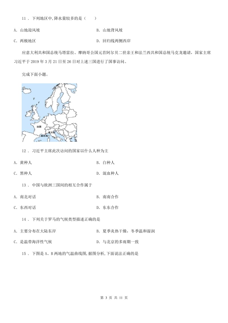 人教版 2020年七年级上学期期末地理试题D卷(模拟)_第3页