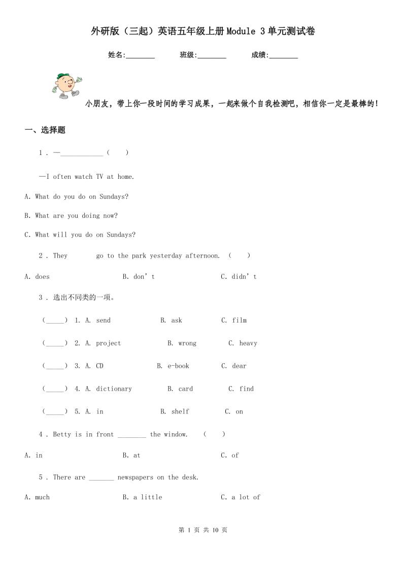 外研版（三起）英语五年级上册Module 3单元测试卷_第1页