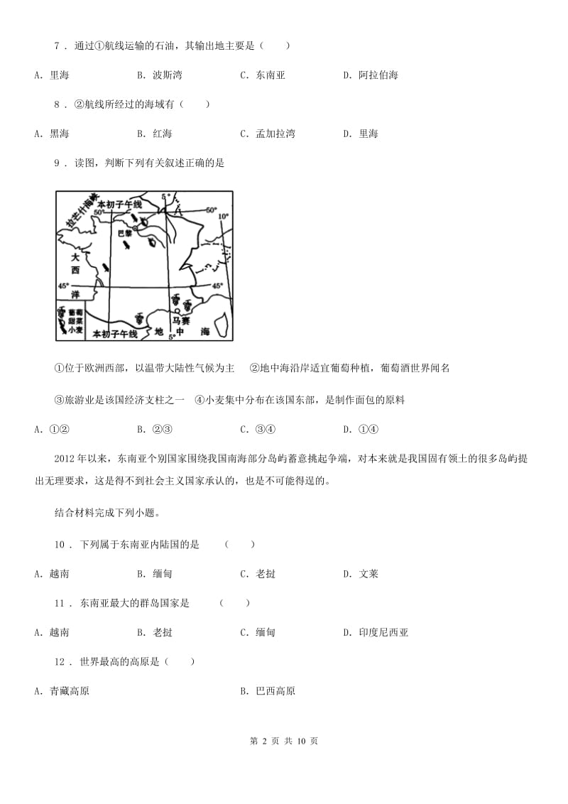 人教版2019版七年级下学期期中考试地理试卷C卷_第2页