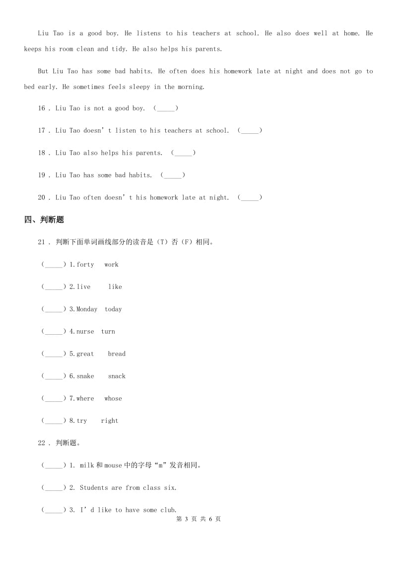 人教版(PEP)2020年（春秋版）四年级下册期中模拟测试英语试卷D卷_第3页