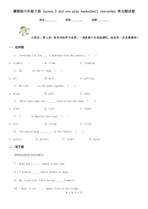 冀教版六年級英語下冊 lesson 2 did you play basketball yesterday 單元測試卷