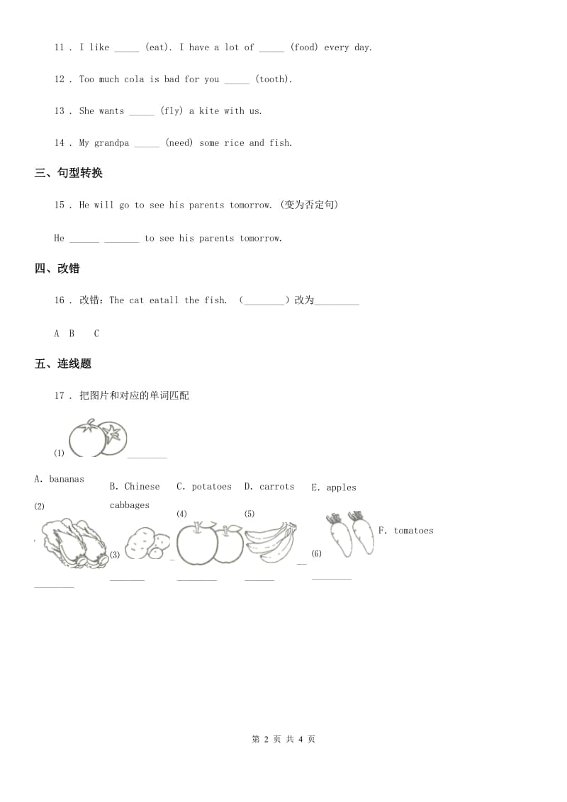 冀教版六年级英语下册 lesson 2 did you play basketball yesterday 单元测试卷_第2页