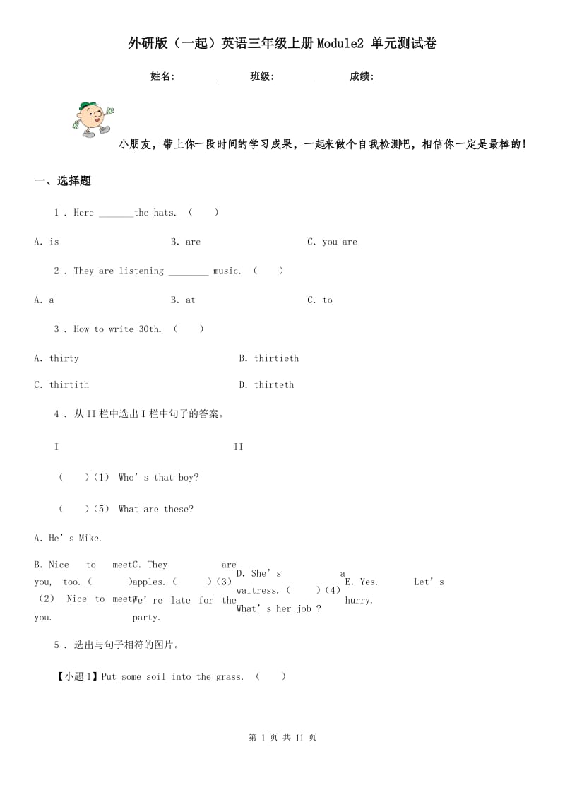 外研版（一起）英语三年级上册Module2 单元测试卷_第1页