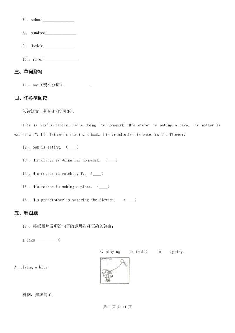 外研版（一起）英语三年级上册Module2 单元测试卷_第3页