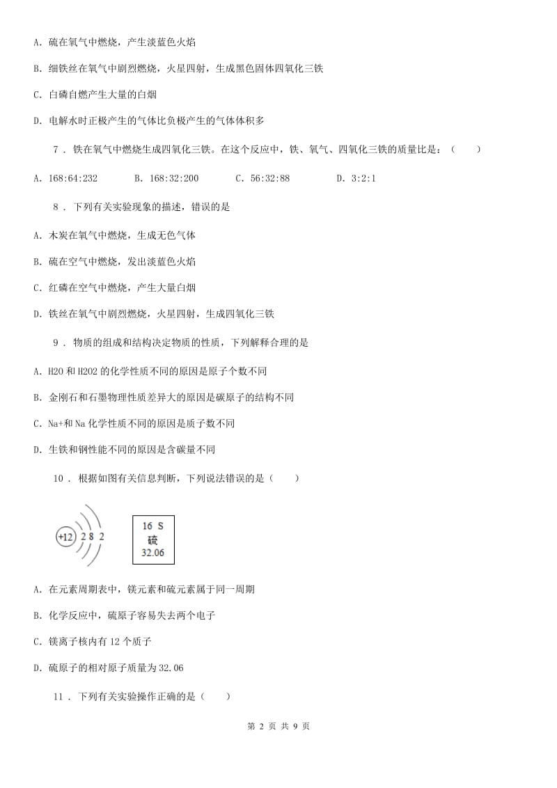 人教版2019年九年级上学期10月月考化学试题C卷（模拟）_第2页