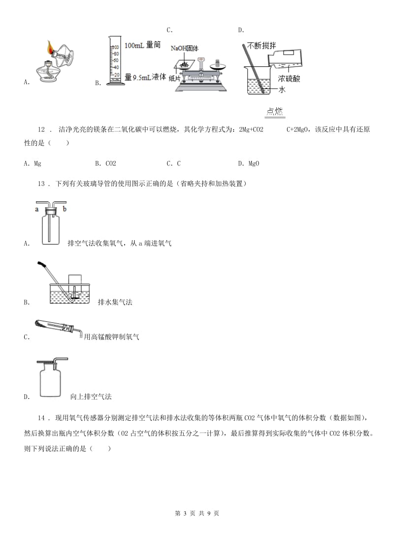 人教版2019年九年级上学期10月月考化学试题C卷（模拟）_第3页