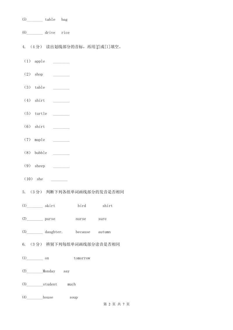 牛津上海版（深圳用）2019-2020学年小学英语四年级下册专项复习：音标题_第2页