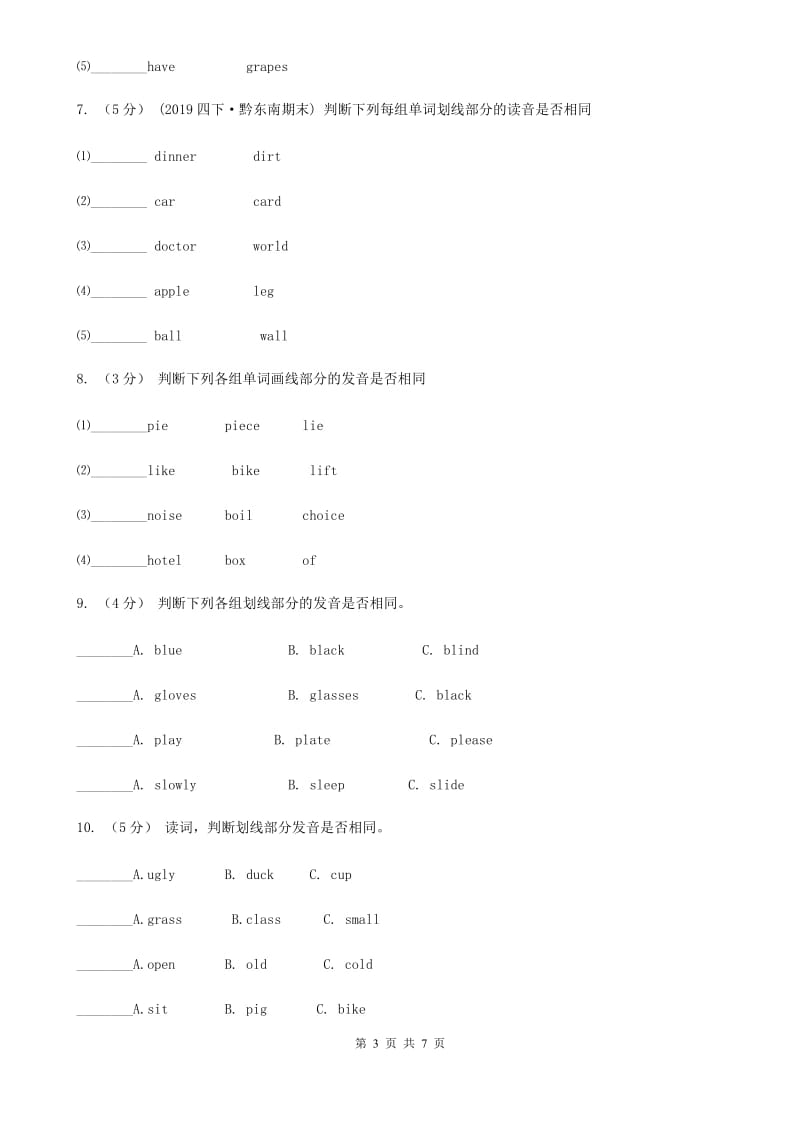 牛津上海版（深圳用）2019-2020学年小学英语四年级下册专项复习：音标题_第3页