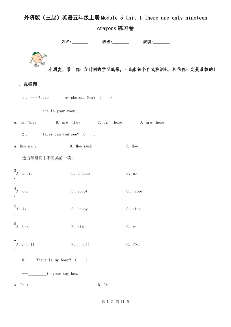 外研版（三起）英语五年级上册Module 5 Unit 1 There are only nineteen crayons练习卷_第1页