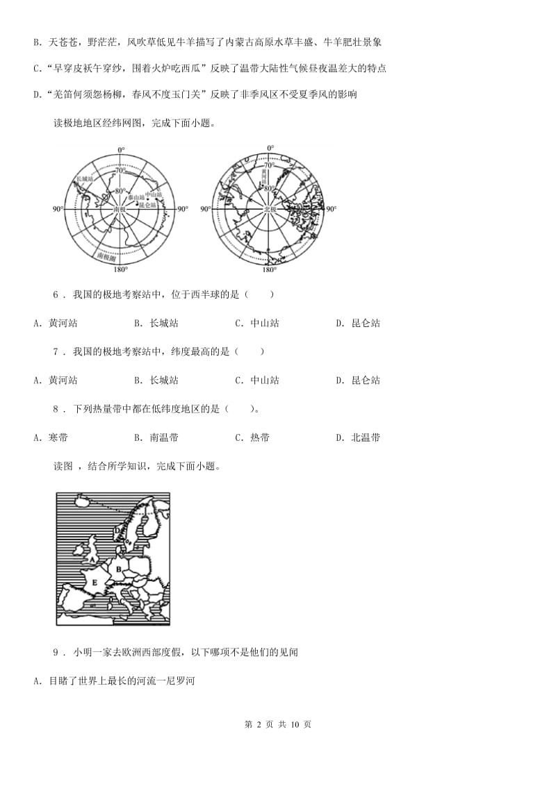 人教版2019年八年级5月月考地理试题A卷_第2页