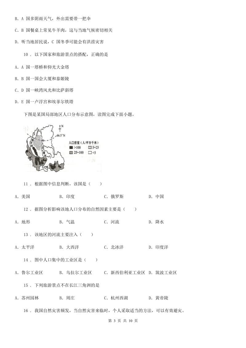 人教版2019年八年级5月月考地理试题A卷_第3页