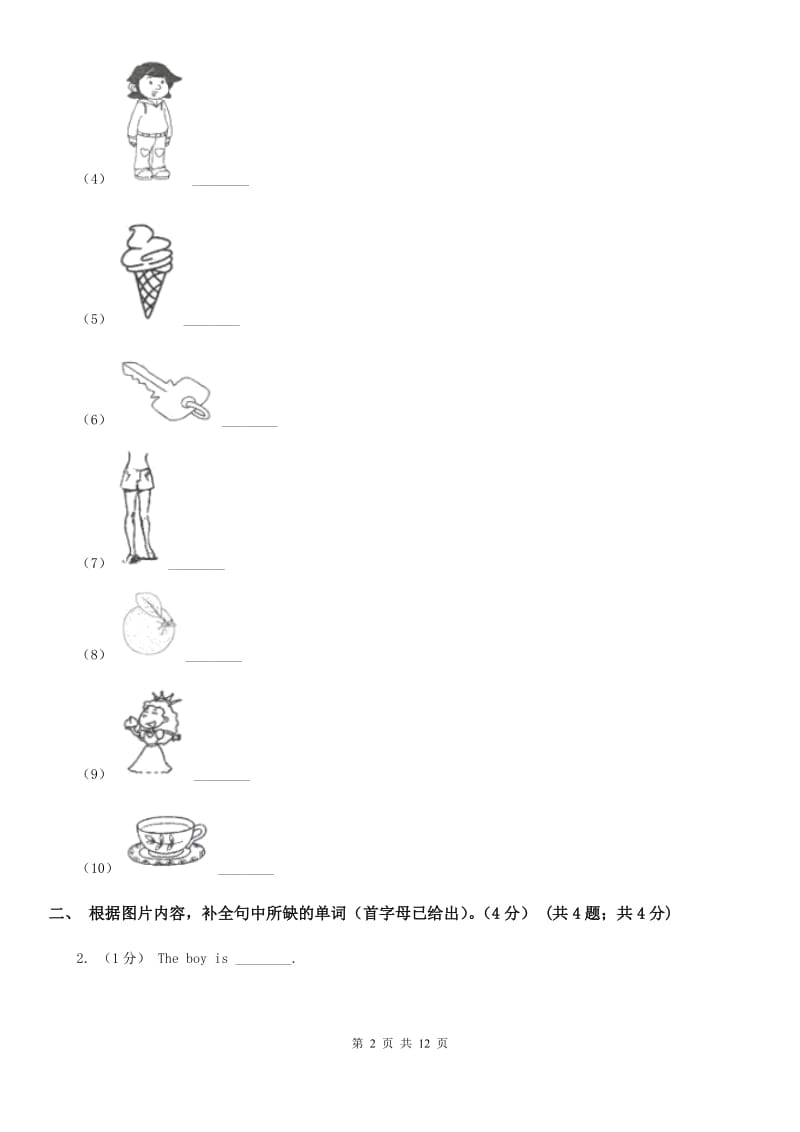 部编版三年级下学期英语期末质量监测试卷_第2页