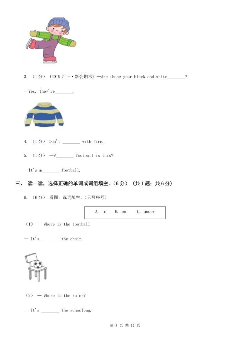 部编版三年级下学期英语期末质量监测试卷_第3页