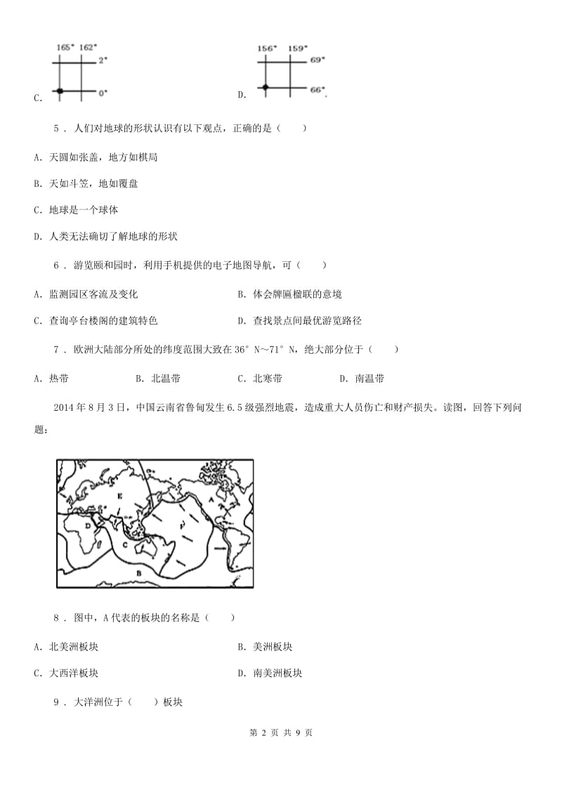 人教版2019-2020年度七年级上学期第三次月考地理试题A卷新版_第2页