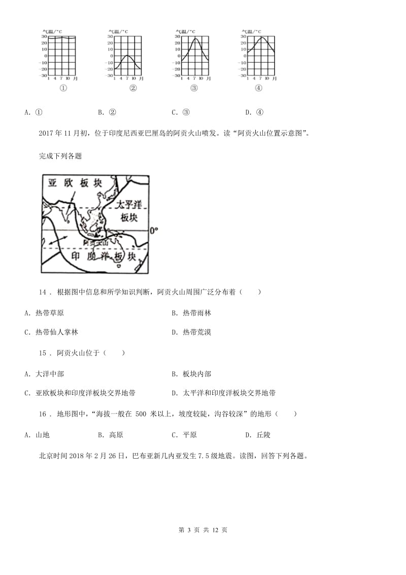 人教版2020年七年级地理试卷A卷新编_第3页