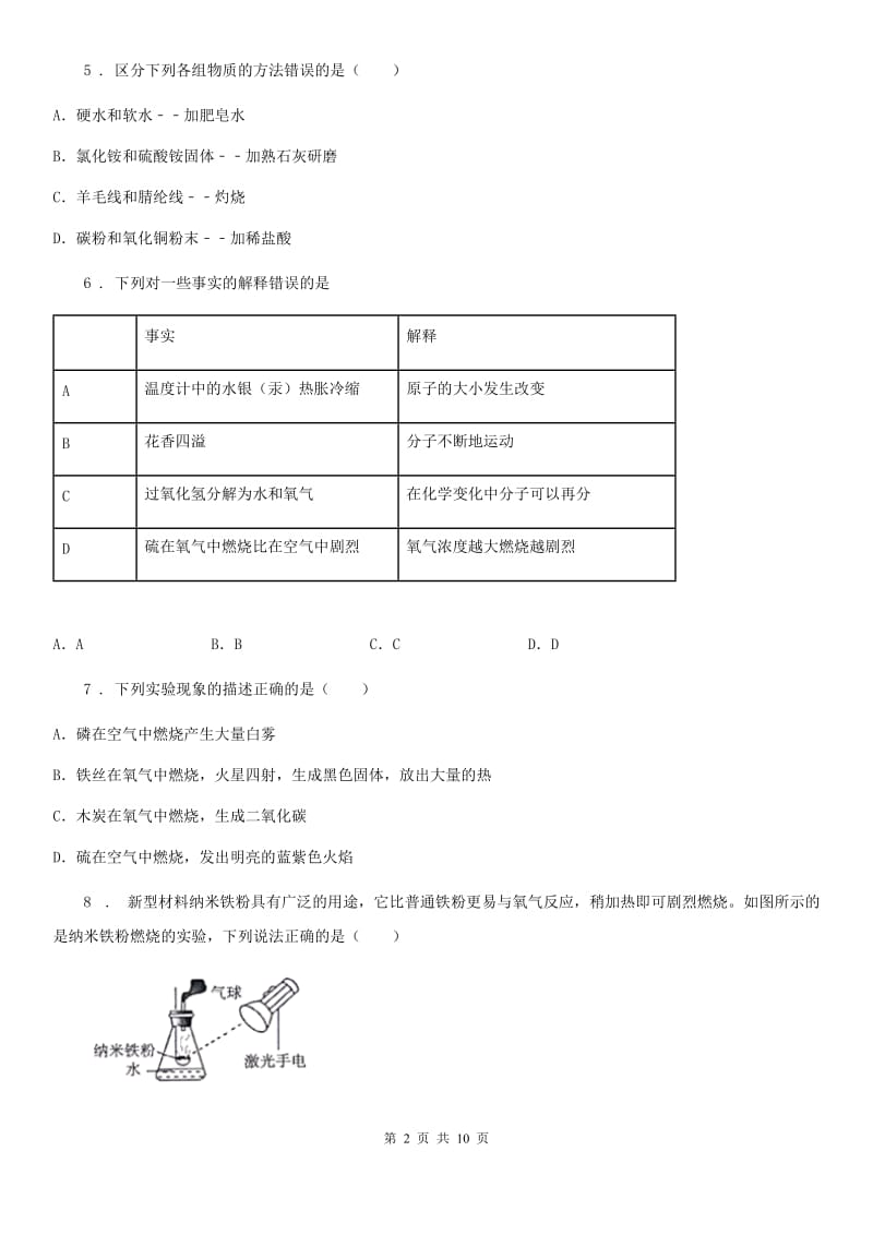 人教版2019版九年级上学期期中化学试题（II）卷（模拟）_第2页