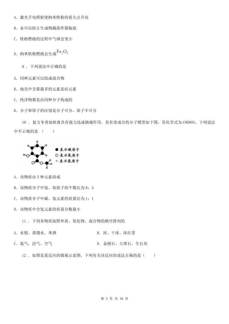 人教版2019版九年级上学期期中化学试题（II）卷（模拟）_第3页