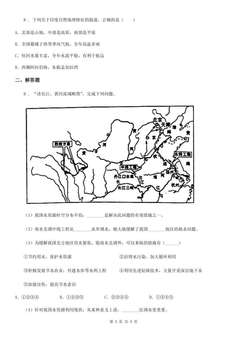 人教版2019版中考地理试题（II）卷_第3页