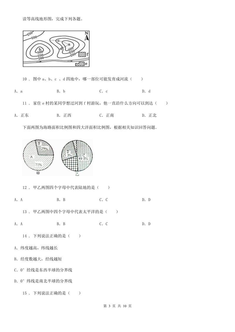 人教版2019版七年级上学期期中考试地理试题C卷新编_第3页