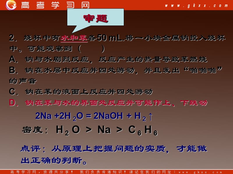 高一化学《食品中的有机物》课件_第3页