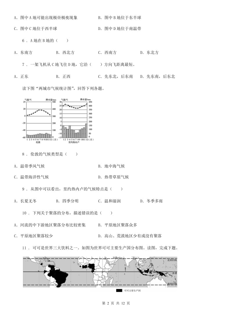 人教版2019年七年级（上）期末地理试卷D卷_第2页