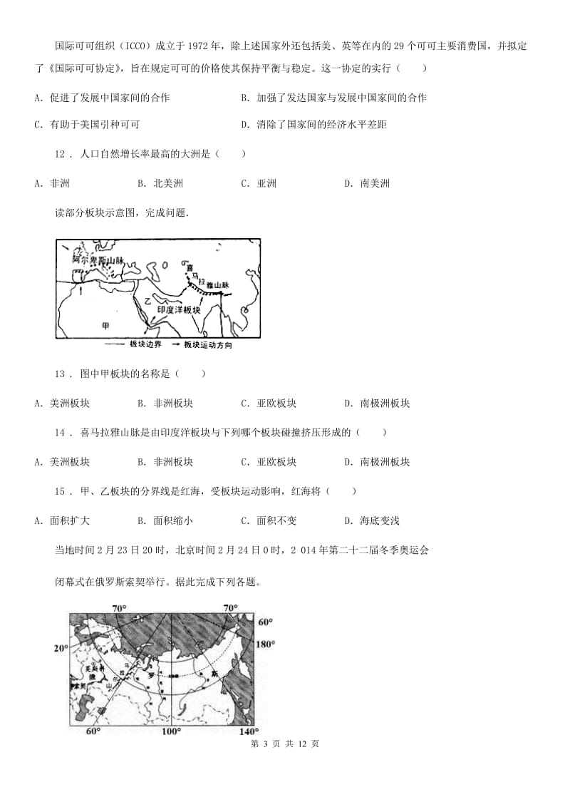 人教版2019年七年级（上）期末地理试卷D卷_第3页