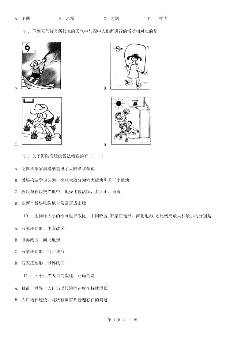 人教版2019-2020年度七年级上学期期末地理试题（I）卷_第3页