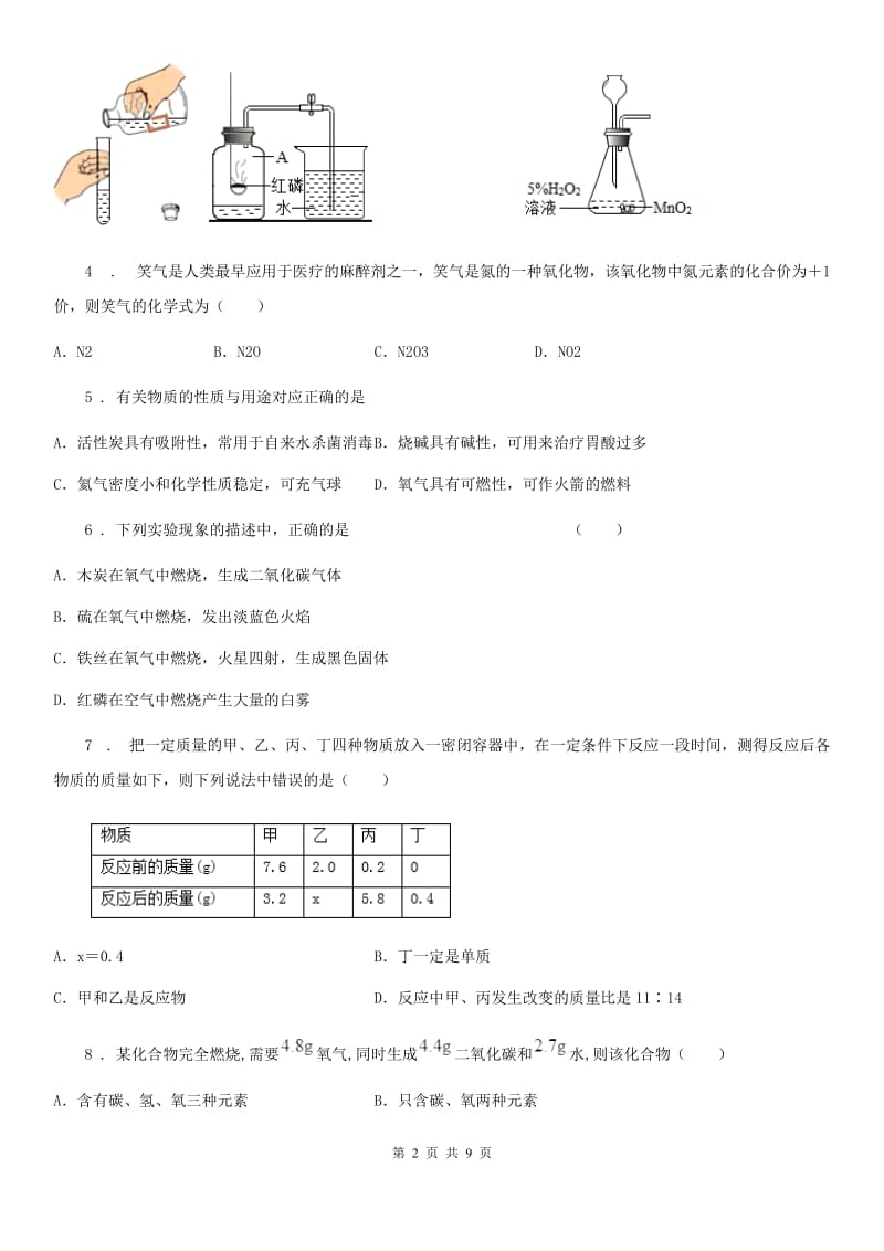 人教版2019版九年级第一学期期中考试化学试题（II）卷_第2页