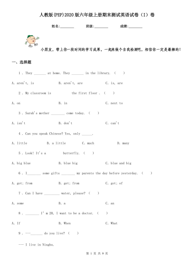 人教版(PEP)2020版六年级上册期末测试英语试卷（I）卷新版_第1页