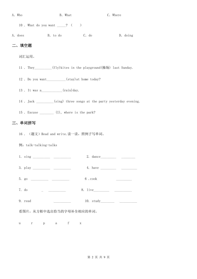 人教版(PEP)2020版六年级上册期末测试英语试卷（I）卷新版_第2页