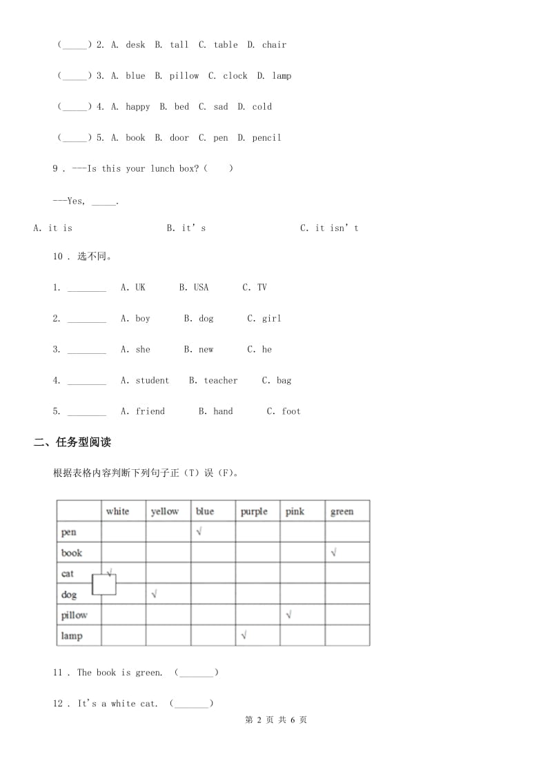 新人教版三年级英语下册Unit 3 My Room 单元测试卷_第2页